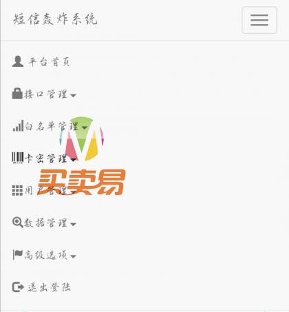 PHP短信轰炸系统PHP在线短信测压平台源码