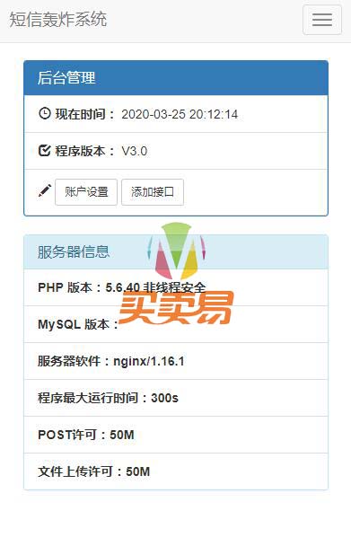 PHP短信轰炸系统PHP在线短信测压平台源码