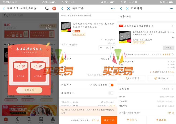 1688商家服务0撸3个蓝宝宝或10个无痕钉包邮