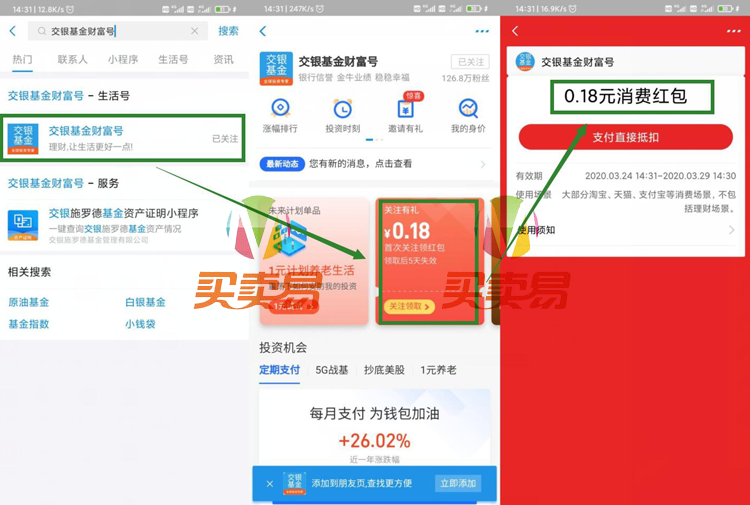 支付宝领0.38元消费抵扣红包