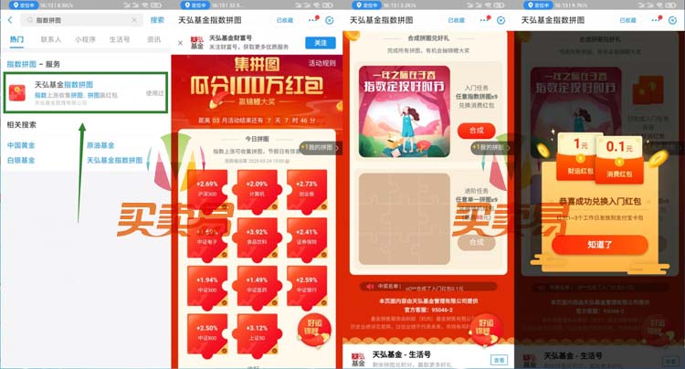 支付宝领0.38元消费抵扣红包