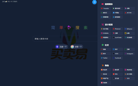 PHP简单搜索导航页源码