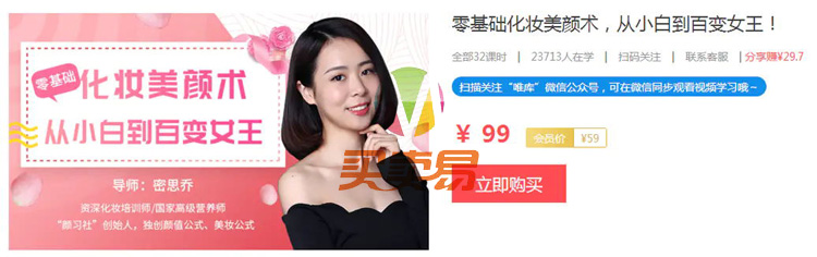 零基础教女生化妆变美教程