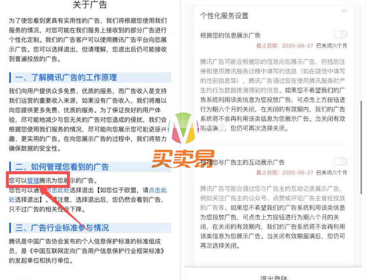 一键关闭腾讯QQ和微信广告