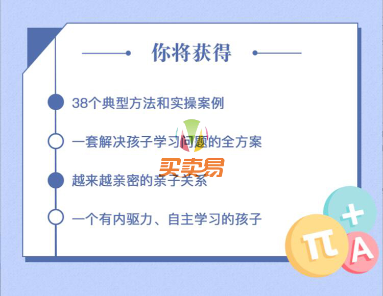 优等生养成课 搞定不爱学习