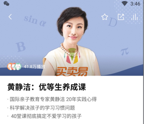 优等生养成课 搞定不爱学习