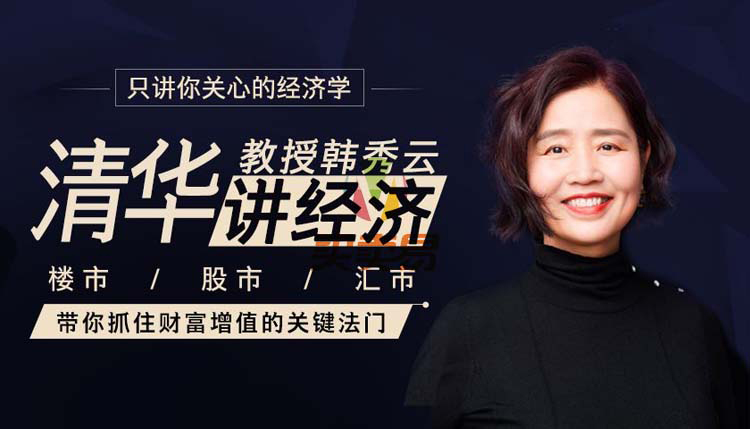 清华教授讲经济 带你抓住财富