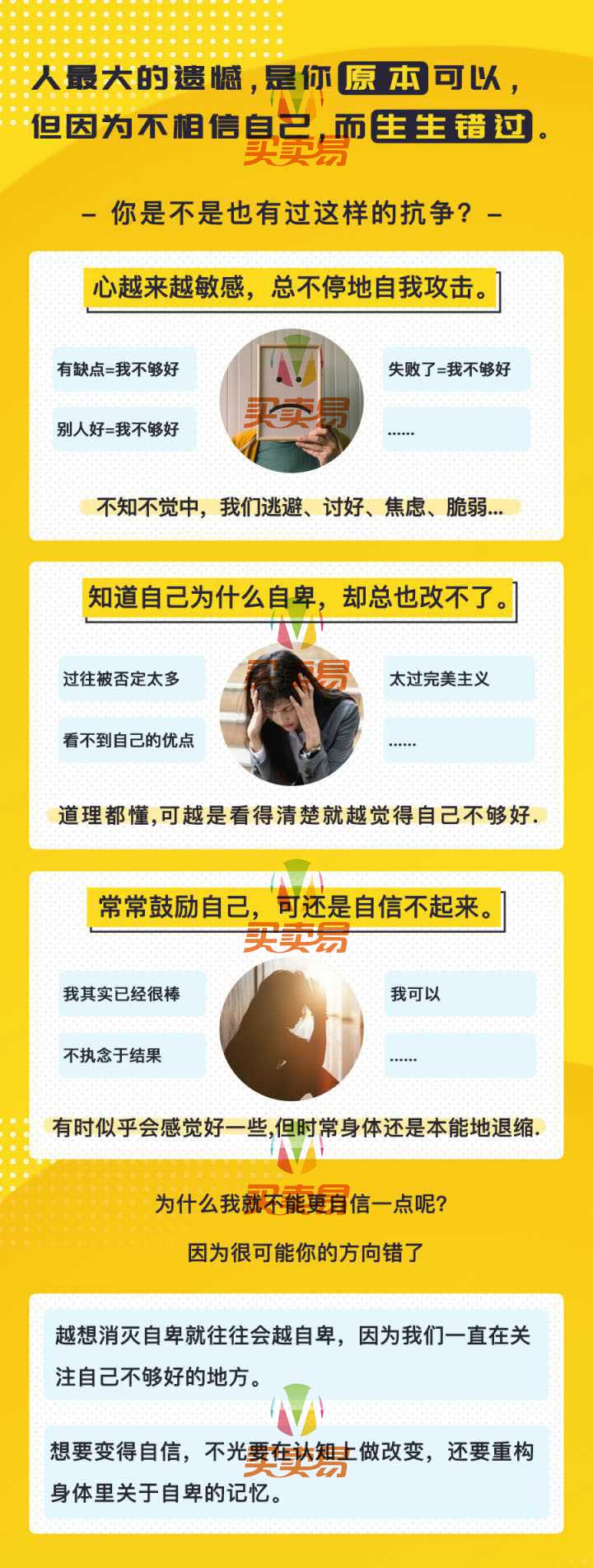 在潜意识中，根植一个自信的你