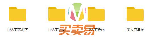 愚你同乐 4.1愚人节素材精选