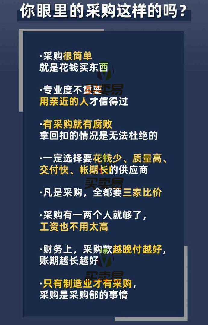 姜宏锋老师《管理者必学的20堂采购课》