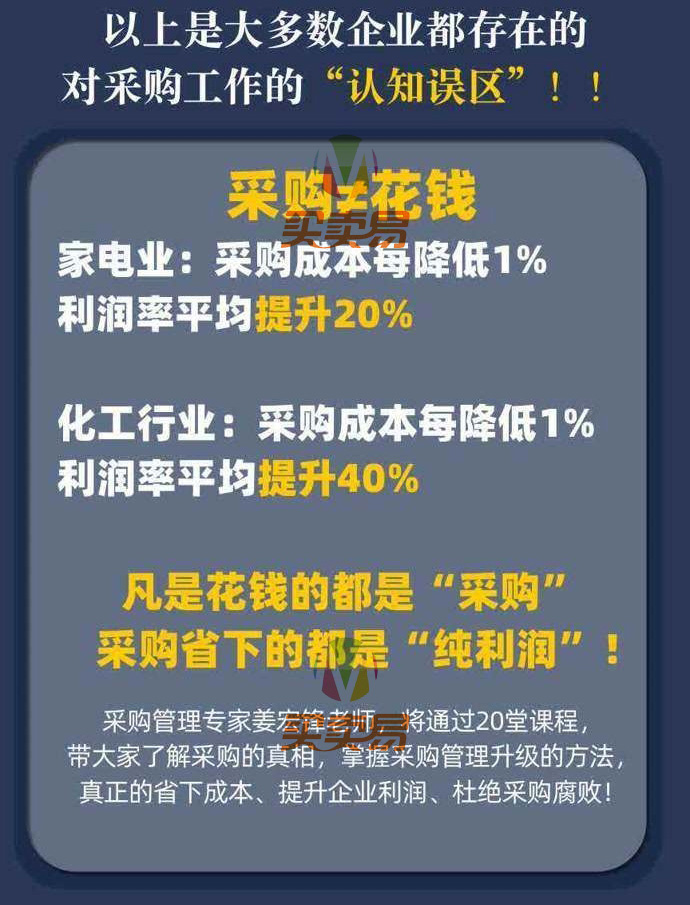 姜宏锋老师《管理者必学的20堂采购课》