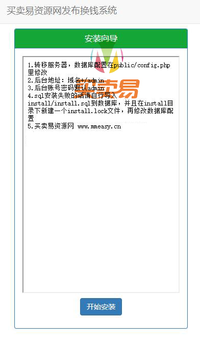 微信支付宝换钱PHP网站源码