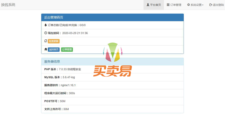 微信支付宝换钱PHP网站源码