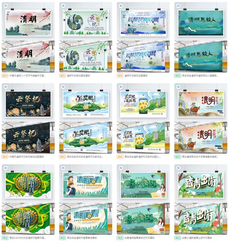 2020清明节素材精选