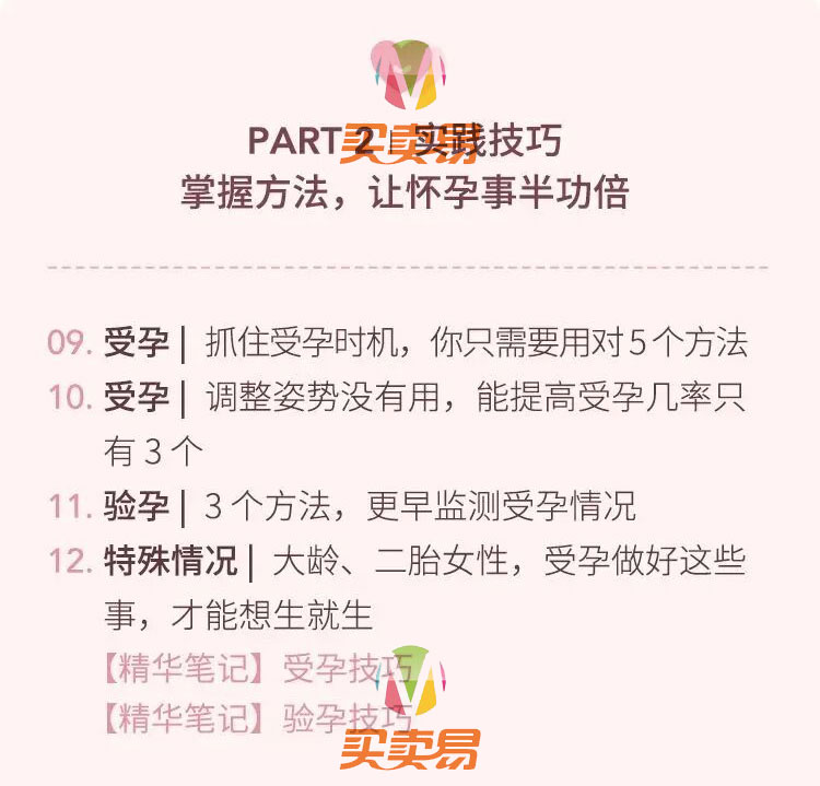 协和专家的科学备孕攻略