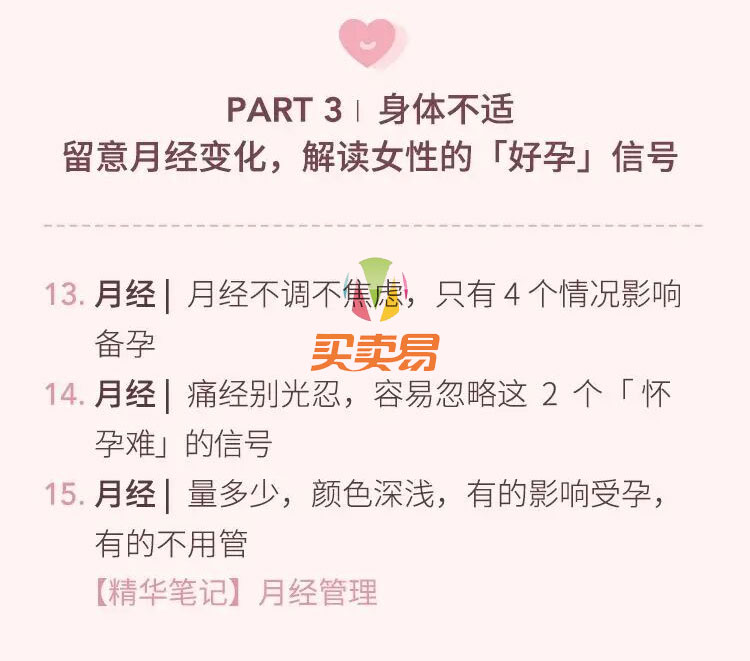 协和专家的科学备孕攻略
