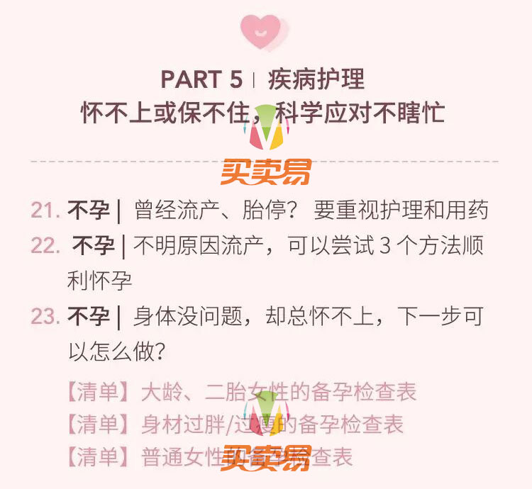 协和专家的科学备孕攻略