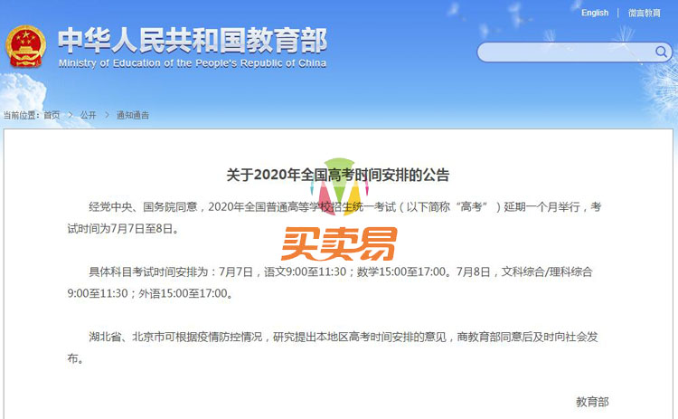 2020年全国高考确定延期一个月
