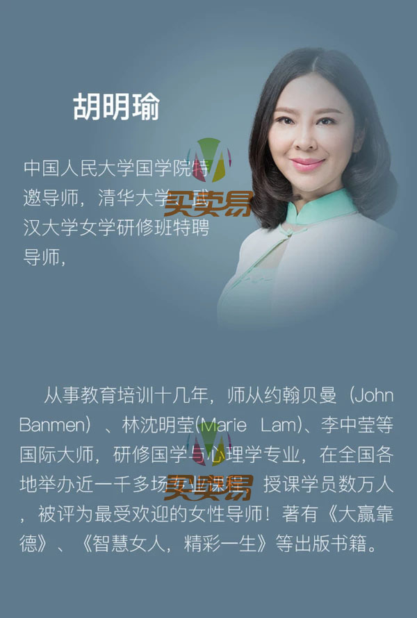 成长教练胡明瑜：情绪管理36计完结课程