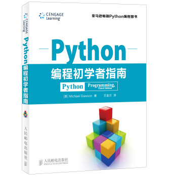 Python编程初学者指南书籍
