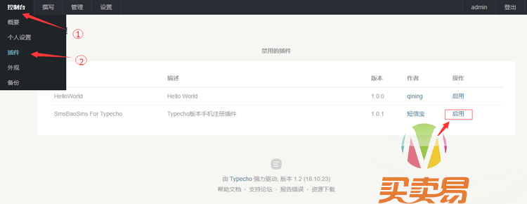 typehoV1.2新增短信宝短信插件