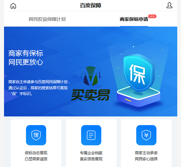 百度站长认证标识免费申请