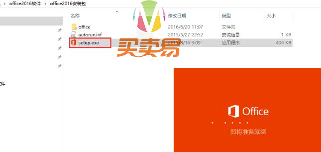 Office2016全套KMS激活版使用教程