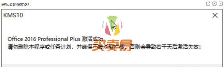 Office2016全套KMS激活版使用教程
