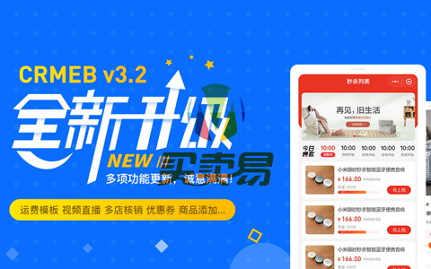 CRMEB商城系统新增短信宝短信插件【更新至V5.4.0】