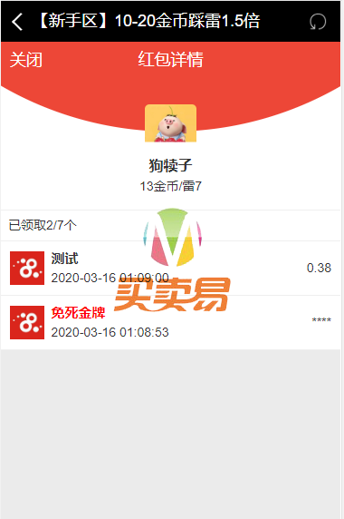 免公众号红包扫雷源码接龙|已对接支付|完整可运营|带附安装教程|机器人