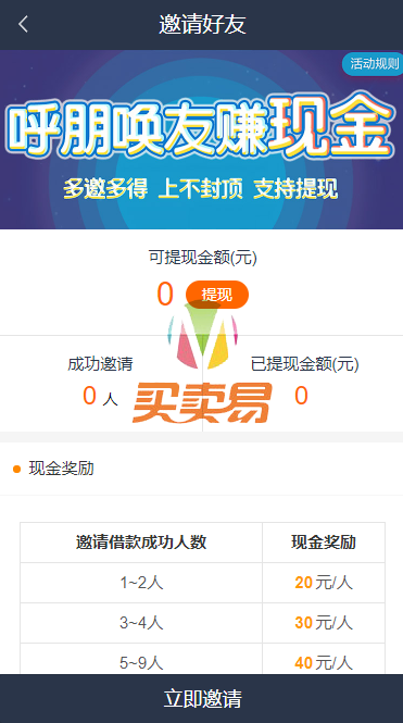 会员版现金贷|借贷|网贷|小贷|小额贷款|借贷系统|短信接口|个人免签Pay支付