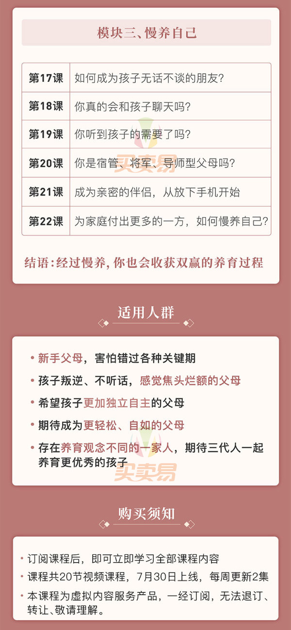 【重磅大师视频课】华人卡内基之父黑幼龙：做不操心的父母，养育优秀、自信的孩子