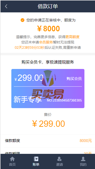 会员版现金贷|借贷|网贷|小贷|小额贷款|借贷系统|短信接口|个人免签Pay支付