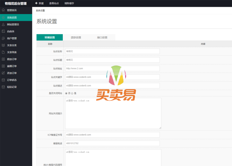 会员版现金贷|借贷|网贷|小贷|小额贷款|借贷系统|短信接口|个人免签Pay支付