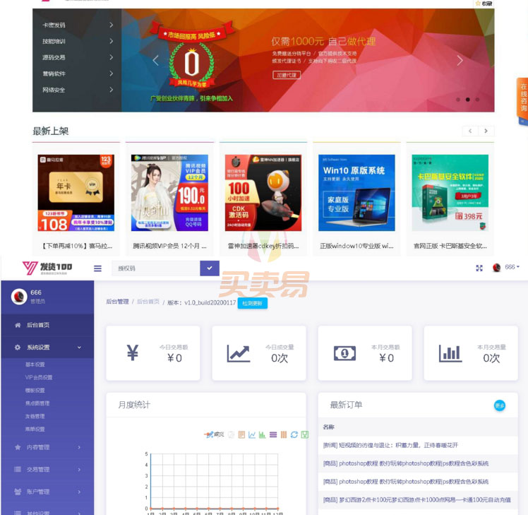 2020最新版个人虚拟商品自动发货系统源码