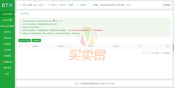 0.99无限开通宝塔面板专业版会员教程，已亲测
