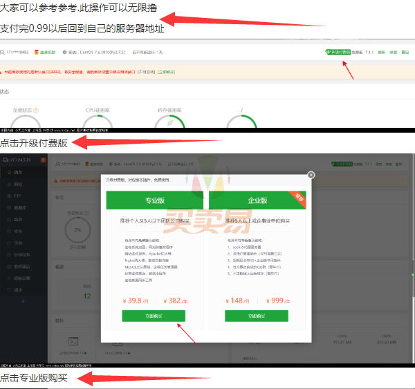 0.99无限开通宝塔面板专业版会员教程，已亲测