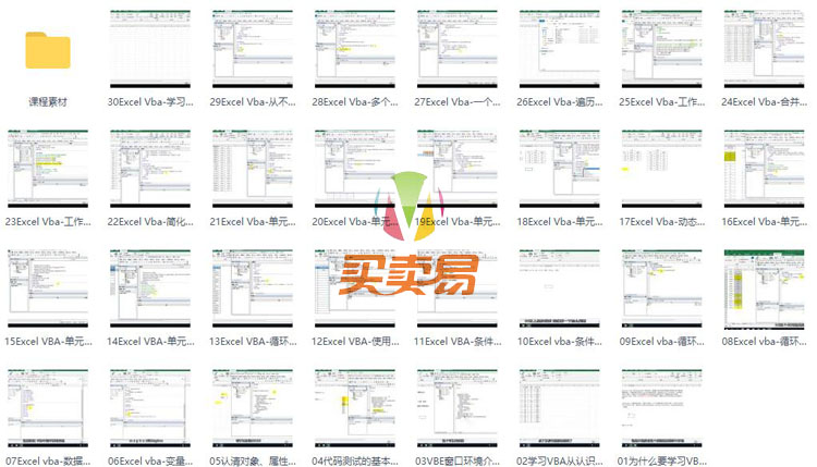 Excel VBA编程入门教程