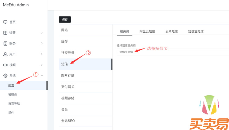 MeEdu新增短信宝短信插件