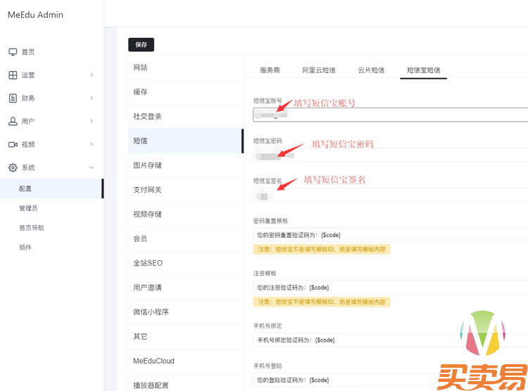 MeEdu新增短信宝短信插件
