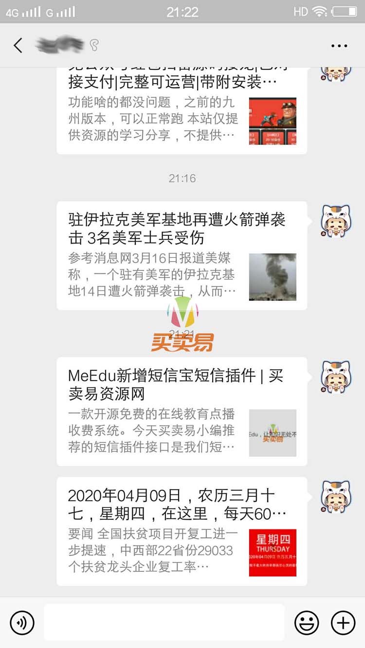买卖易教您怎么添加微信分享小图标和分享描述标题