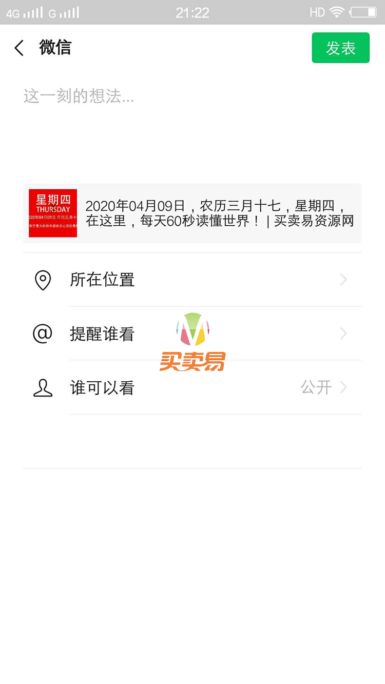 买卖易教您怎么添加微信分享小图标和分享描述标题