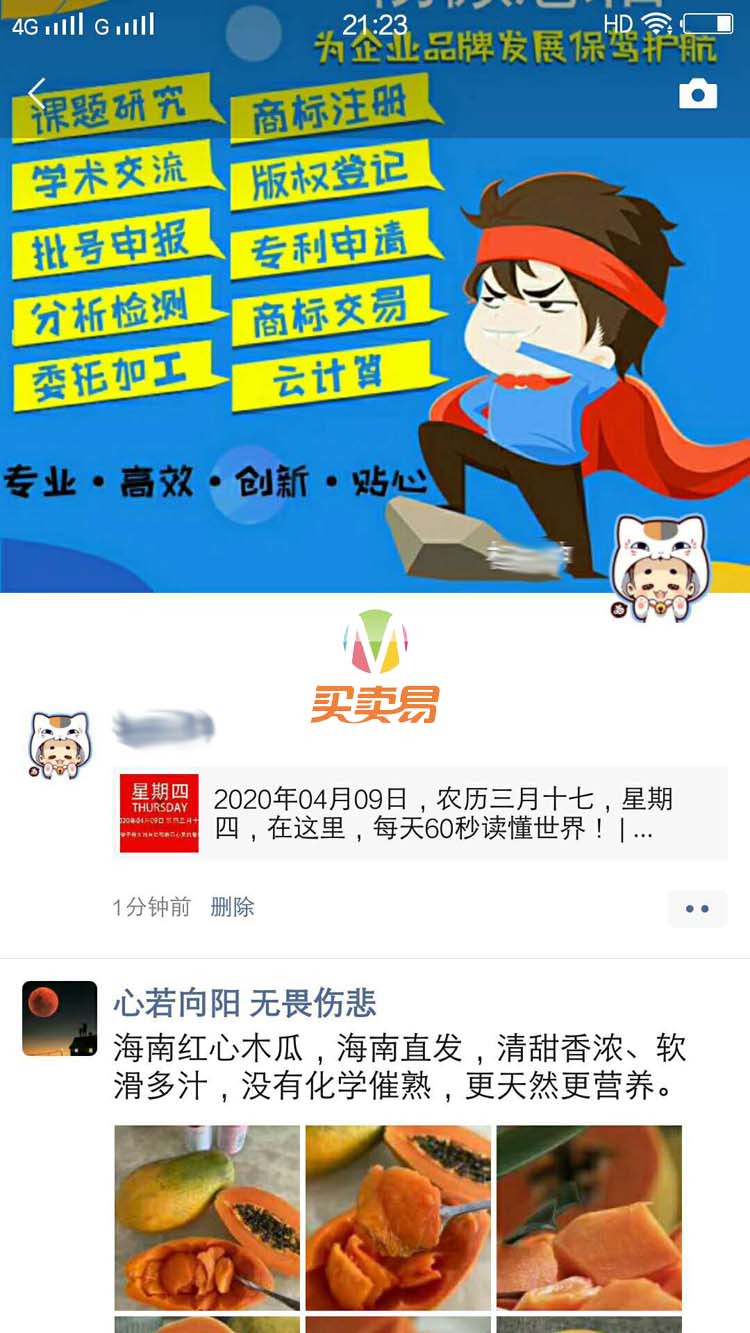 买卖易教您怎么添加微信分享小图标和分享描述标题