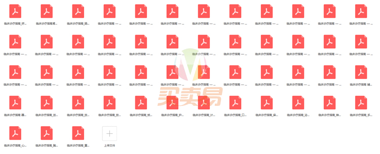 《中华医学会》各科室临床诊疗指南（全套48本） 