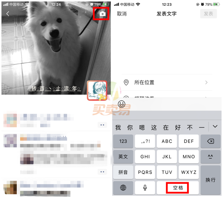 安卓苹果ios微信能发空白朋友圈了，酷！！！