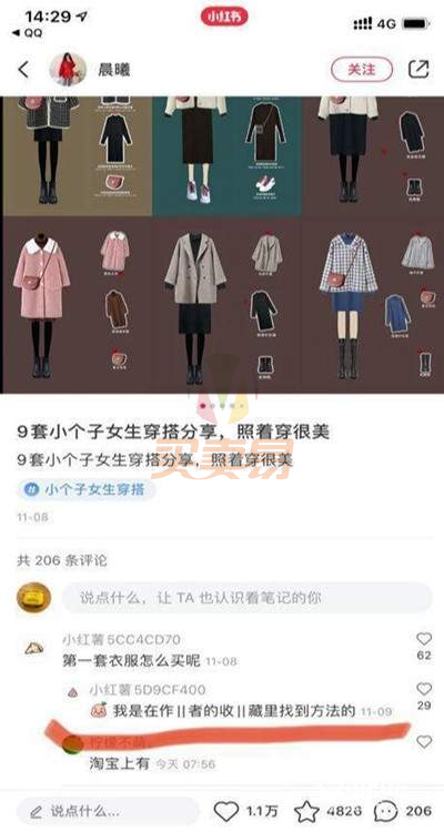 小红书引流策略，助你快速构建私域流量！