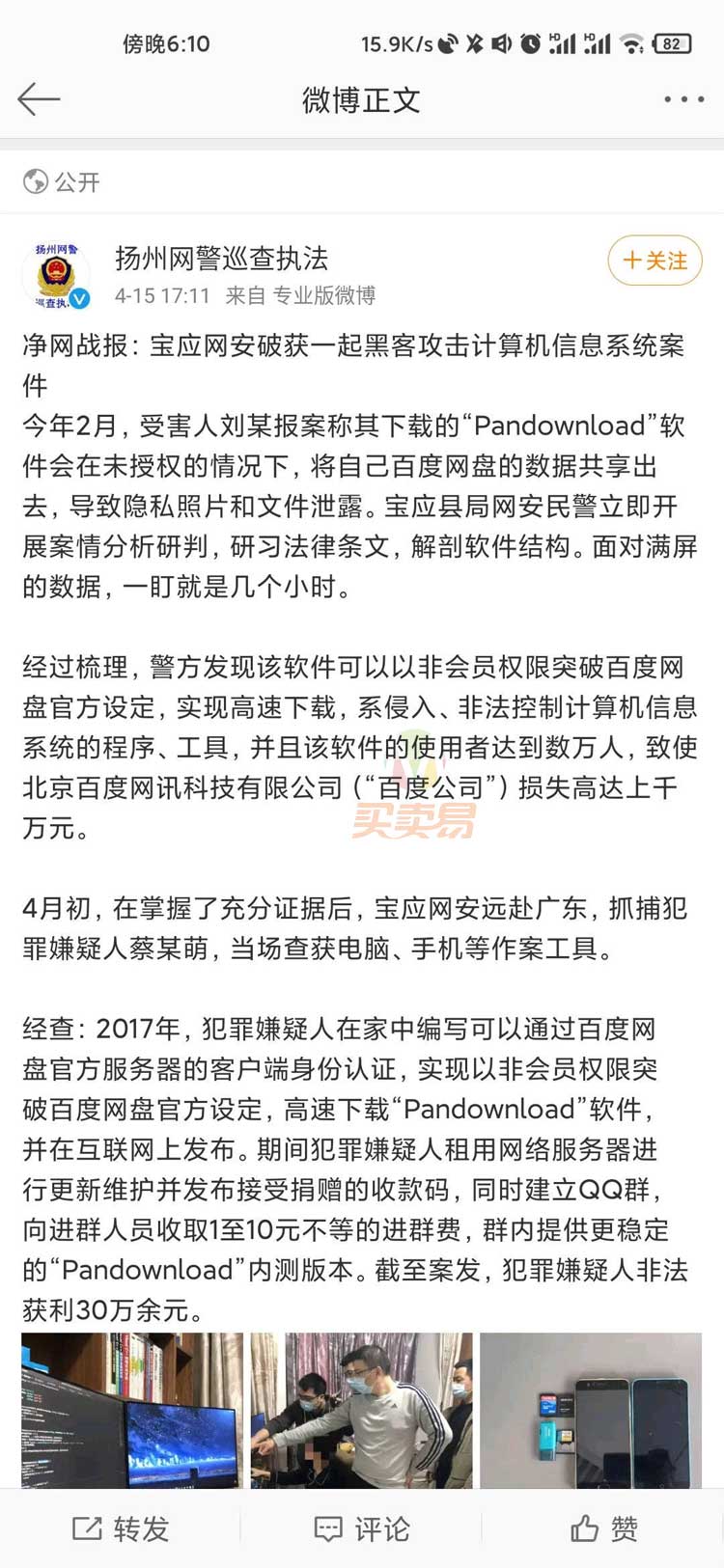 百度网盘不限速下载器PanDownload开发者被抓 涉嫌非法侵入计算机系统