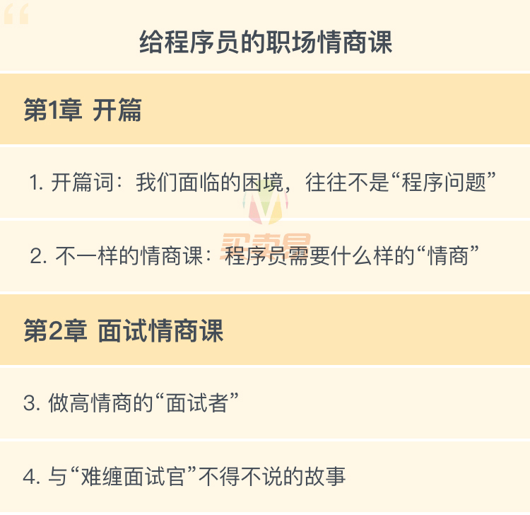 给程序员的职场情商课 职场生存攻略