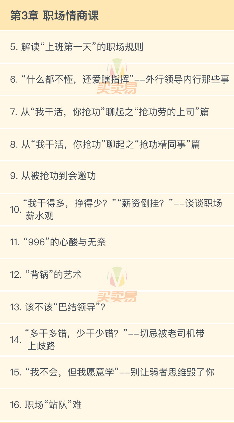 给程序员的职场情商课 职场生存攻略