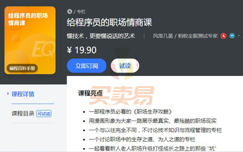 给程序员的职场情商课 职场生存攻略【已完结 价值19.9】